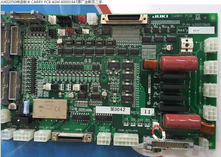 JUKI KE-2070/KE-2080传送板 CARRY PCB ASM 40001947