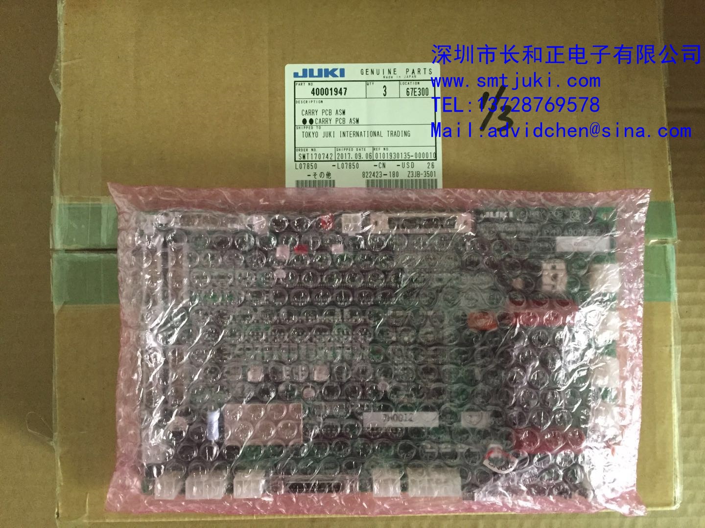 JUKI2050/2060传送板CARRY PCB ASM 40001947