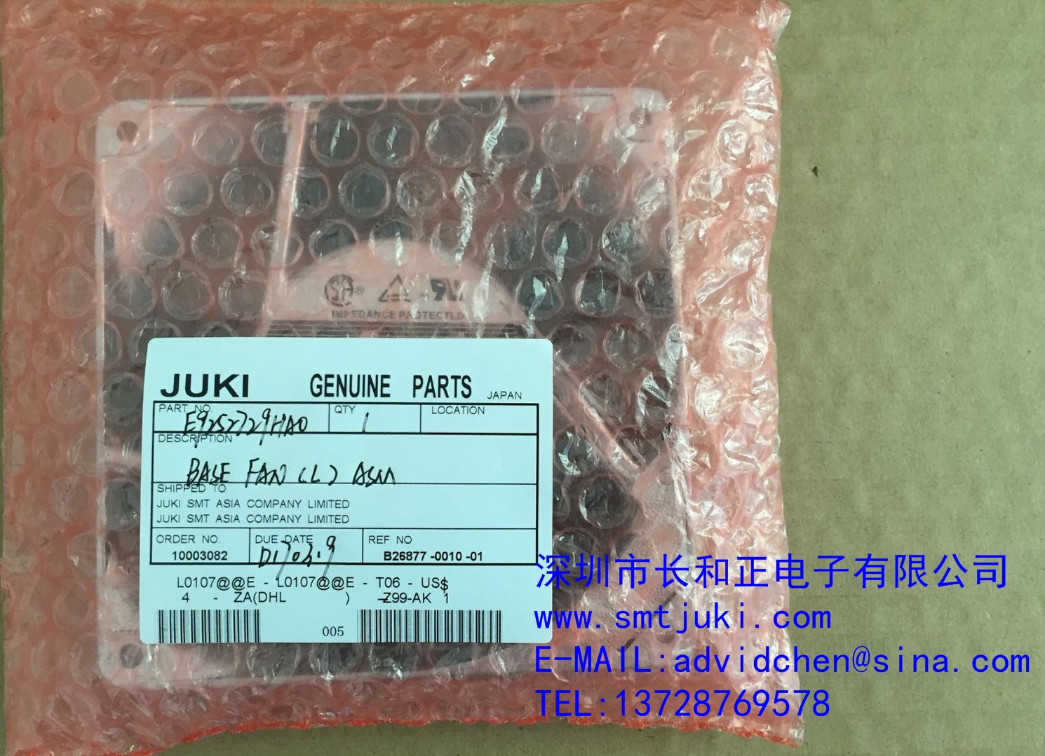 JUKI冷却风扇BASE FAN (L) ASM E9252729HA0